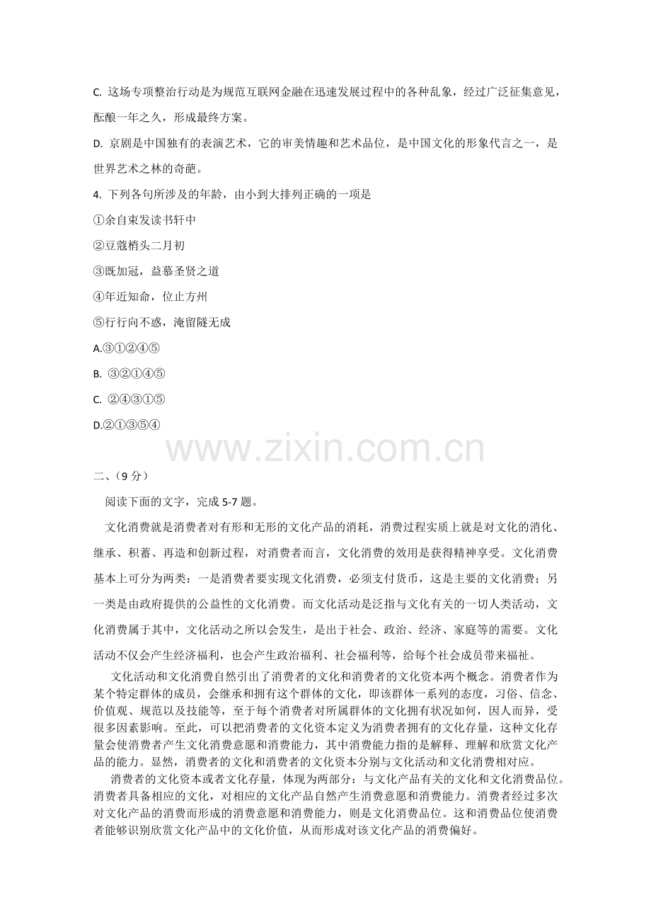 高考天津卷语文试题含答案汇总.doc_第2页