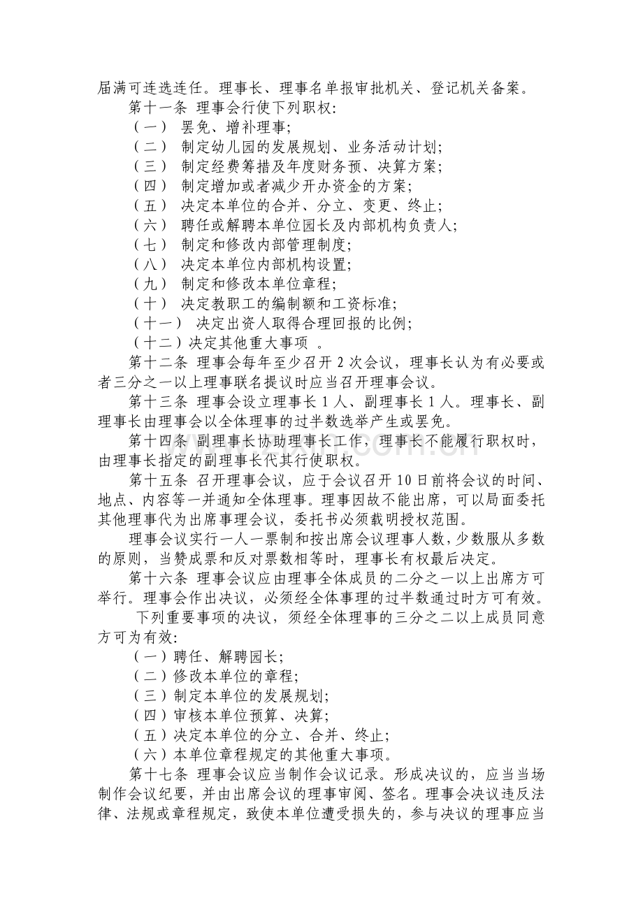 民办幼儿园章程1.doc_第2页