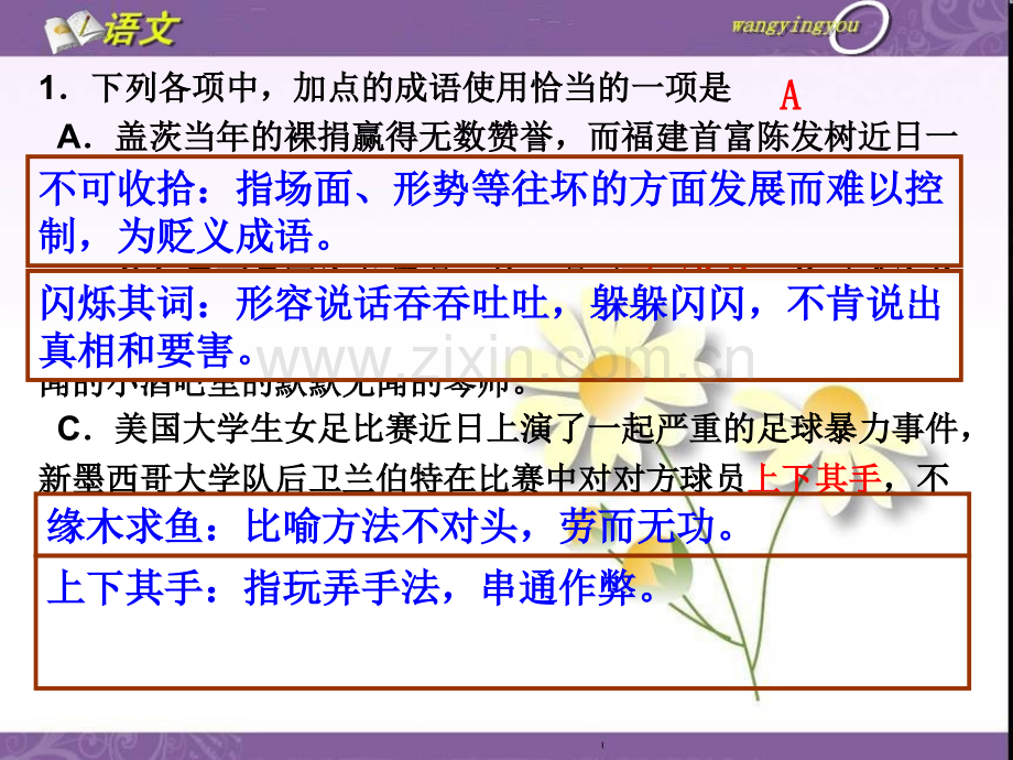 小题集训十三配套剖析.pptx_第2页