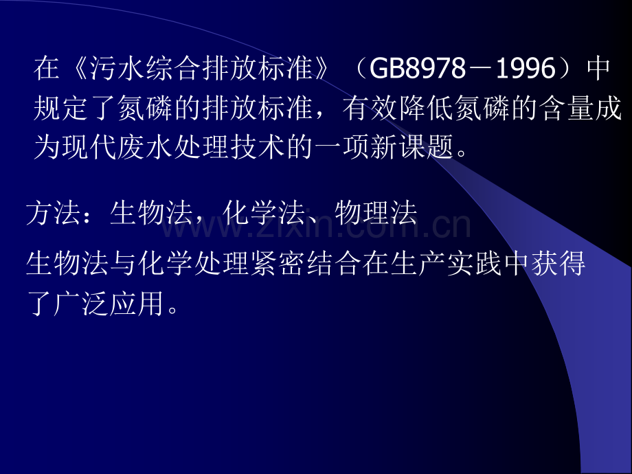第七章--城市污水的深度处理.pptx_第2页