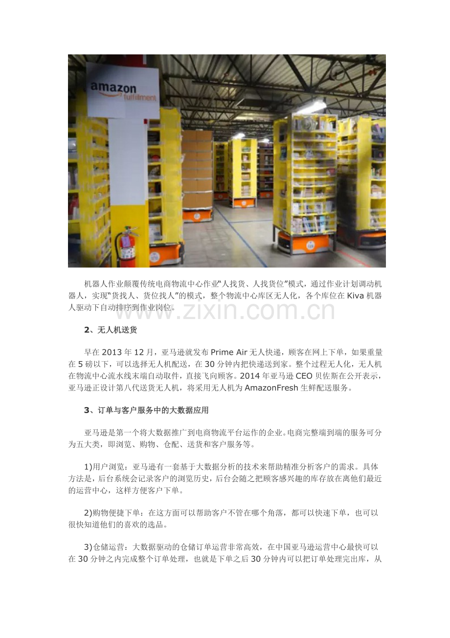 亚马逊10大物流技术.doc_第2页