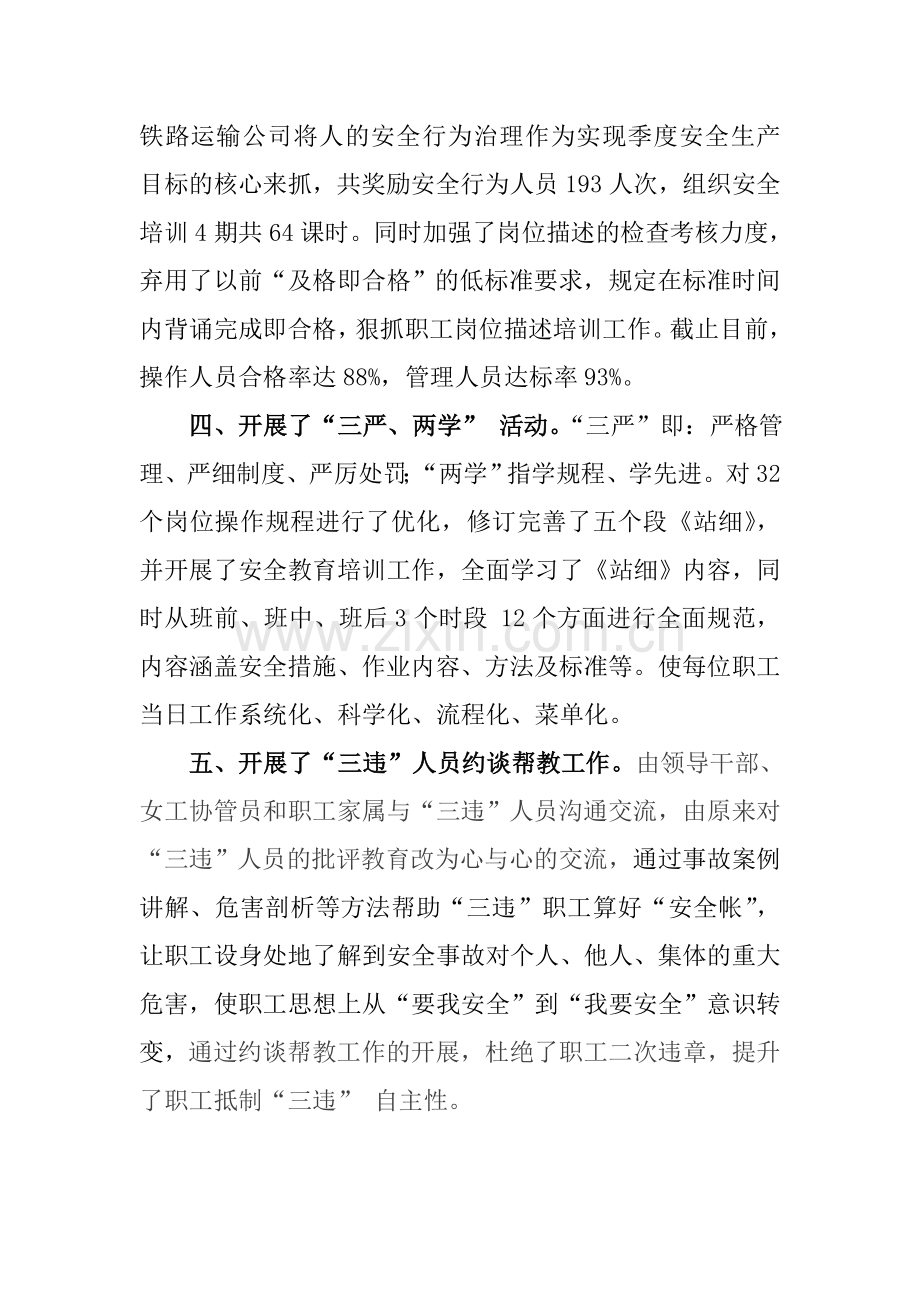 三季度人的安全行为治理总结.doc_第2页