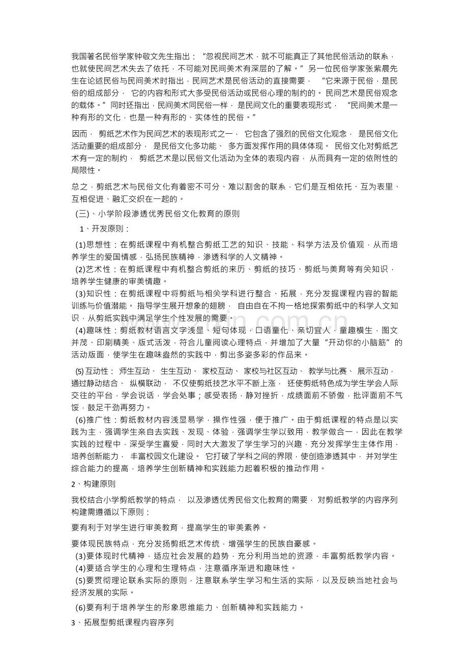 在小学剪纸教学中渗透优秀民俗文化教育的实践和研究.docx_第2页