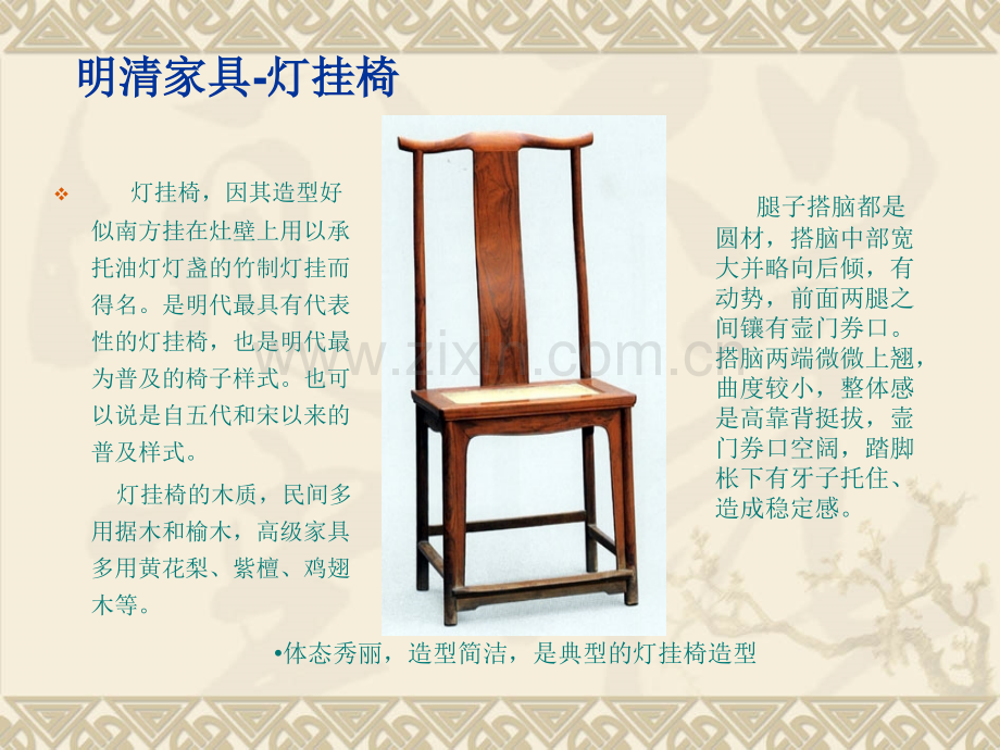 中国古代家具史2.pptx_第2页