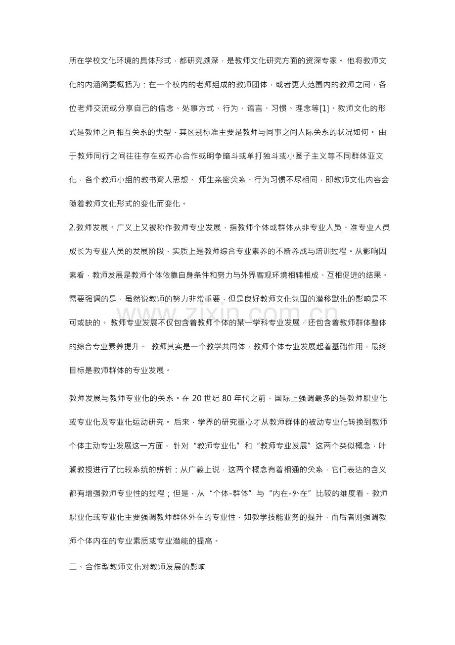 合作型教师文化对教师发展的影响及建构.docx_第2页