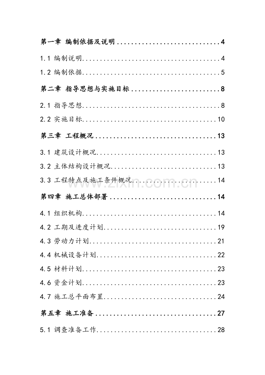 成都巨峰玻璃有限公司钢结构厂房工程施工组织设计.docx_第1页