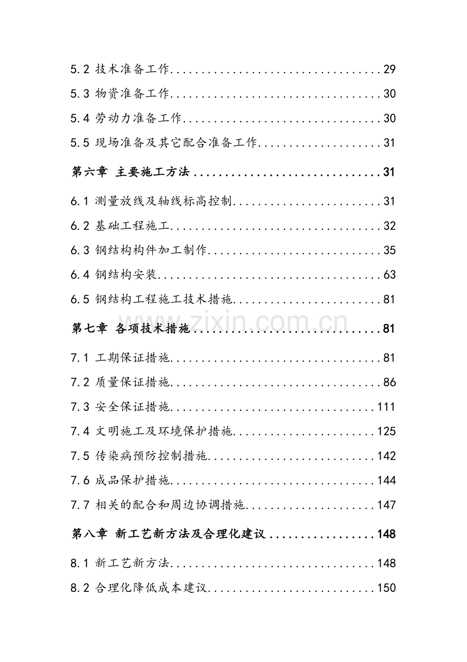 成都巨峰玻璃有限公司钢结构厂房工程施工组织设计.docx_第2页