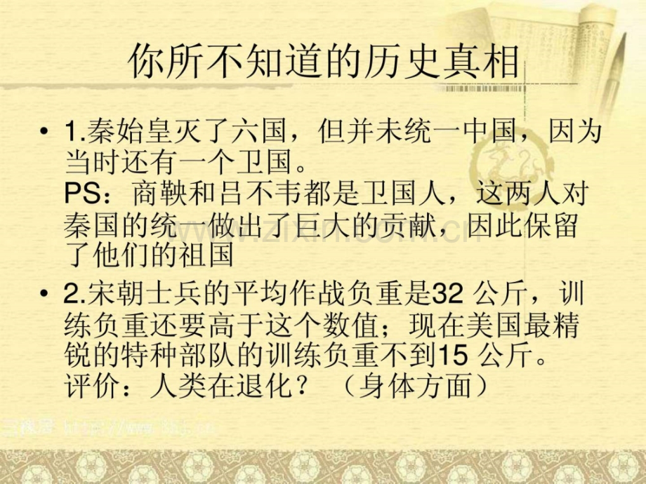 高一历史开学走进历史天空修改版.pptx_第2页