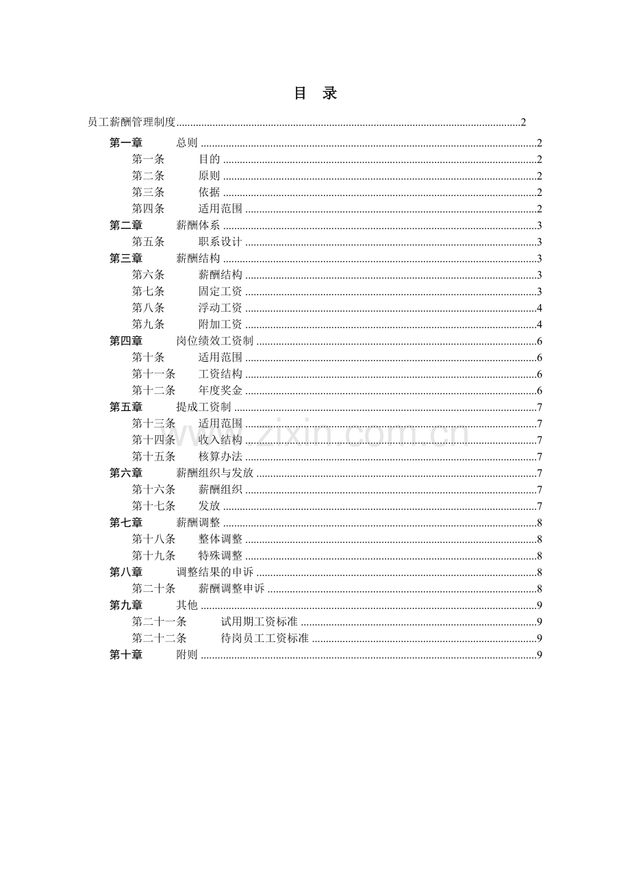员工薪酬管理制度.doc_第2页