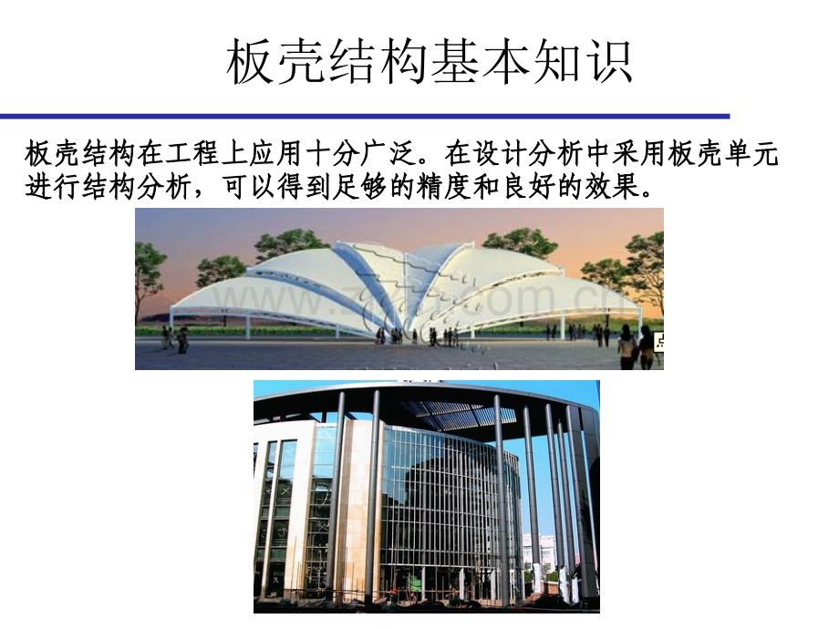 板壳结构有限元.pptx_第2页