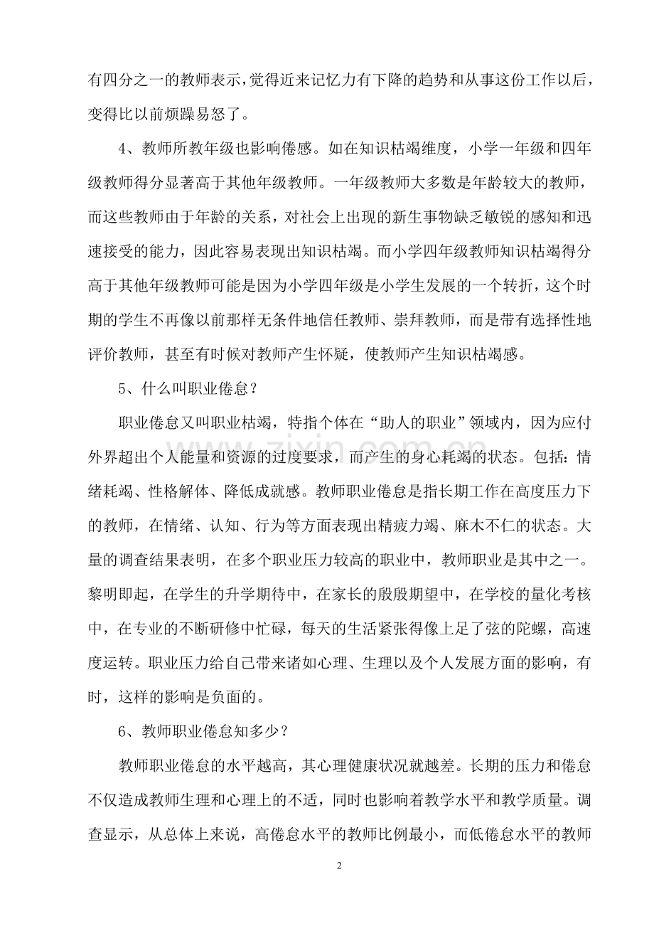 校本培训讲稿——幸福不幸福全在于自己.doc_第2页