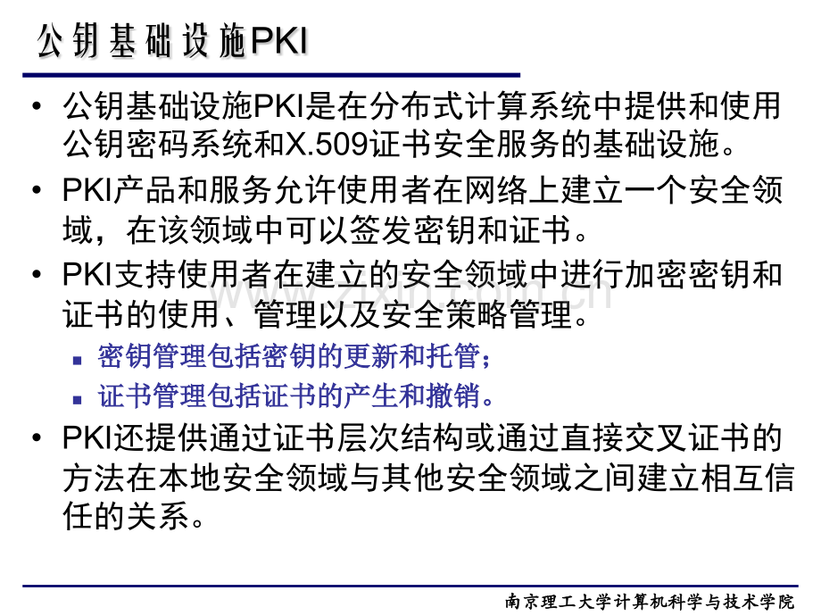 公钥基础设施.pptx_第1页