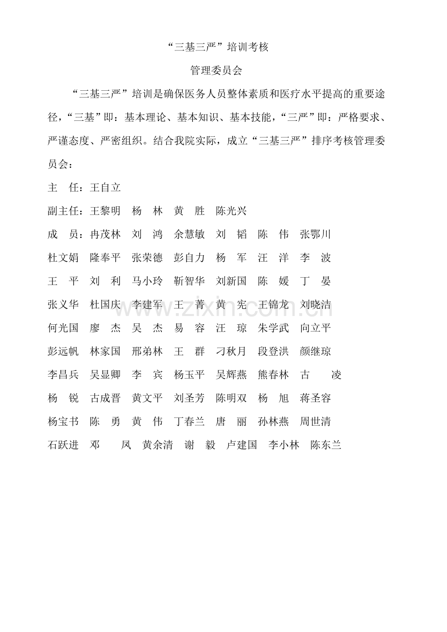三基三严培训考核记录本.doc_第2页