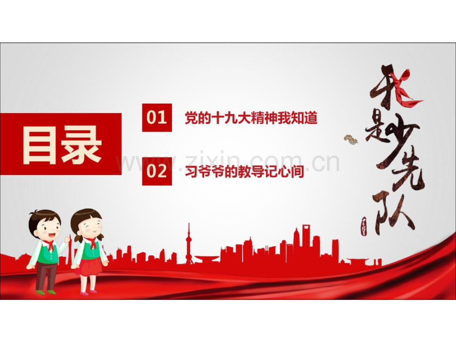 你好新时代.pptx_第2页