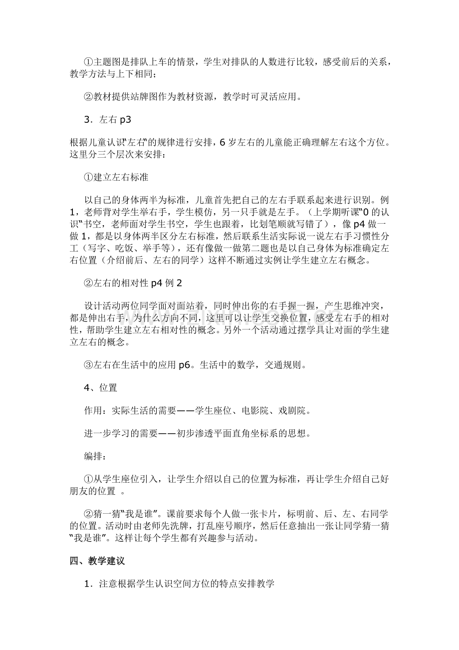 小学一年级数学教材分析.doc_第2页