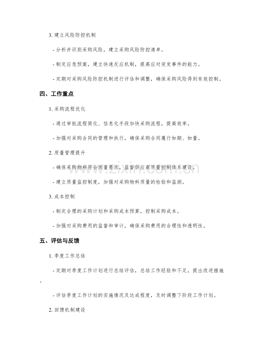 采购管理主管季度工作计划.docx_第2页