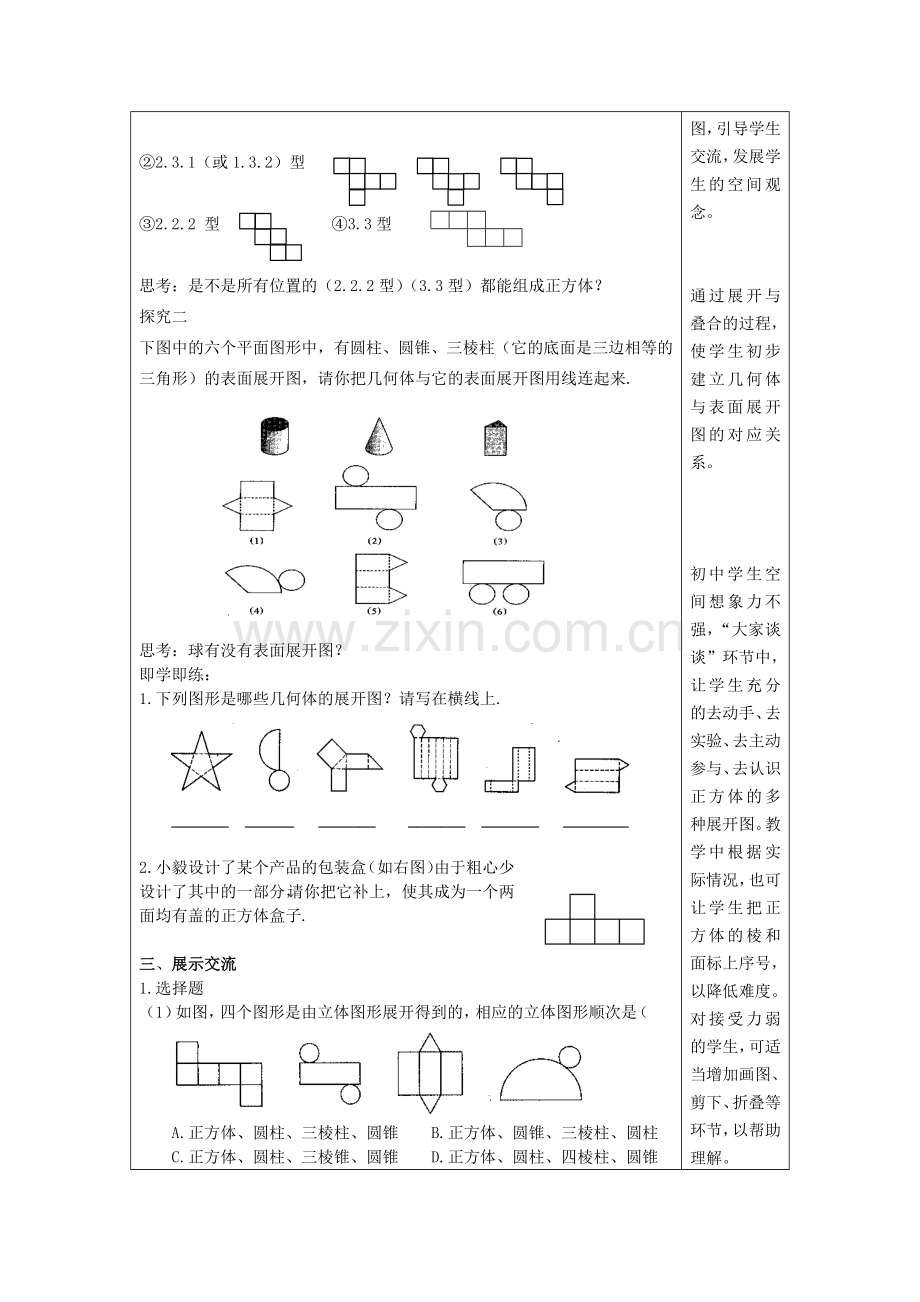 2018冀教版七上1.3《几何体的表面展开图》学案.docx_第2页
