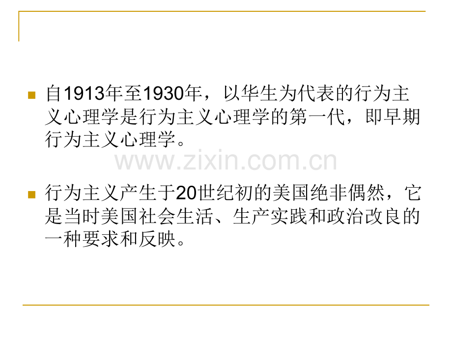 华生行为主义.pptx_第2页