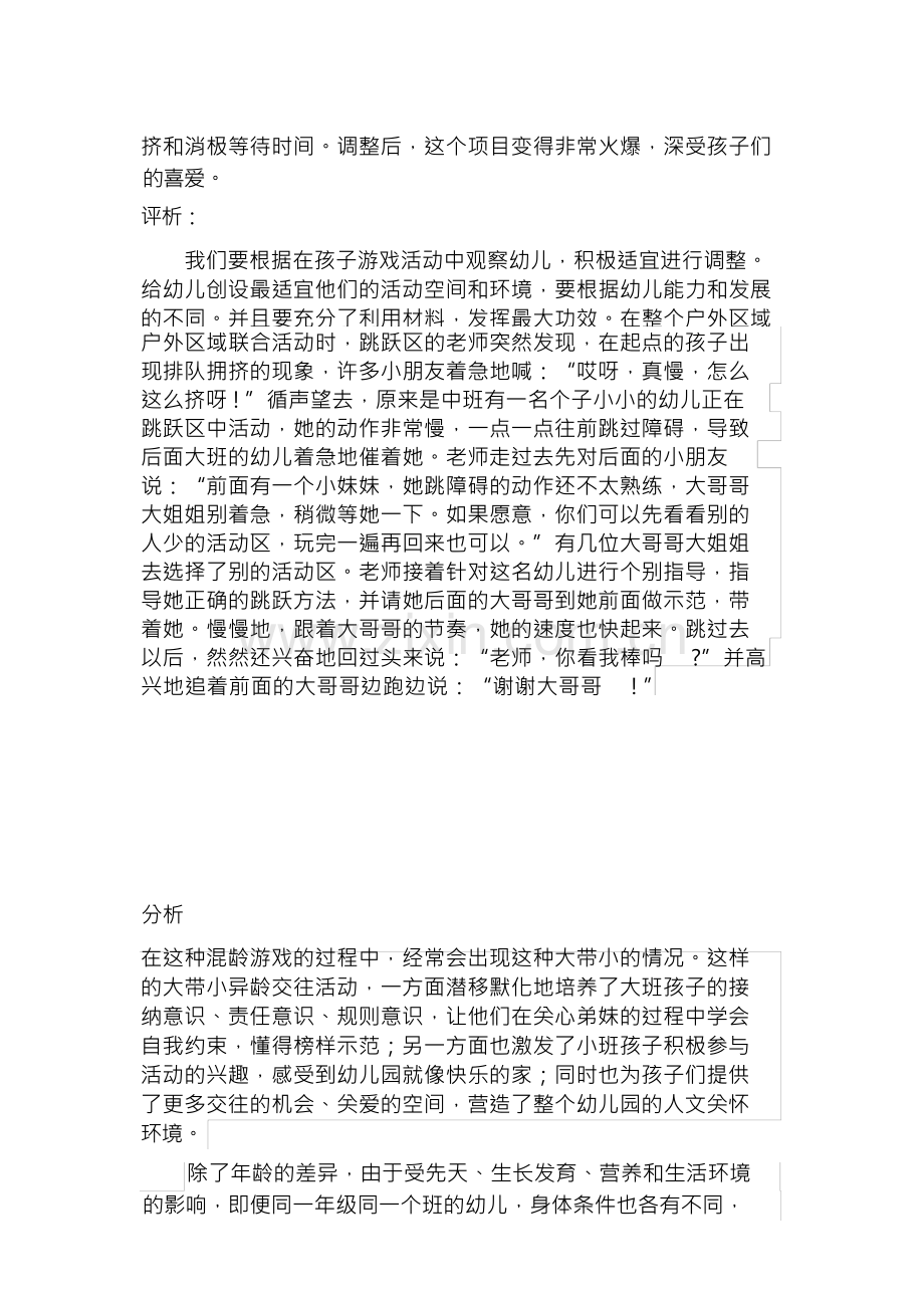 体现幼儿自主性的户外体育环境创设的探索与研究.docx_第2页