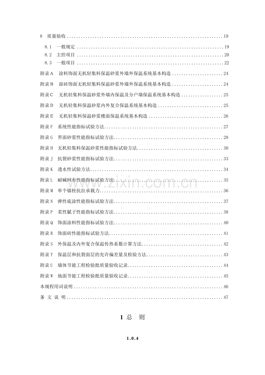 保温砂浆标准.docx_第2页