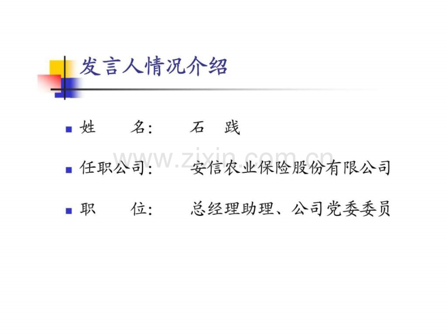 保险业参与新型农村合作医疗的思考.pptx_第1页