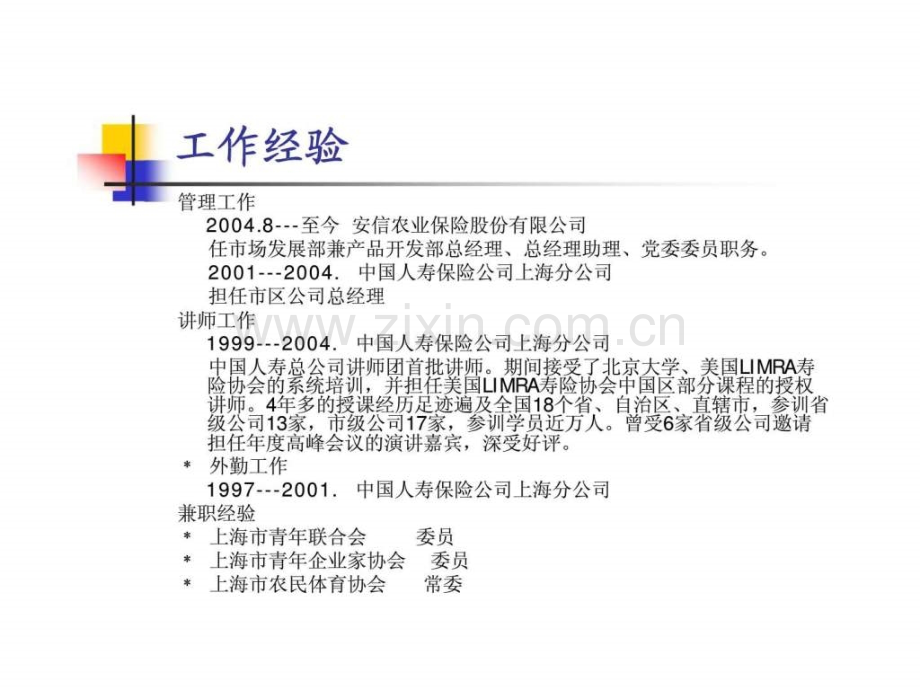 保险业参与新型农村合作医疗的思考.pptx_第2页
