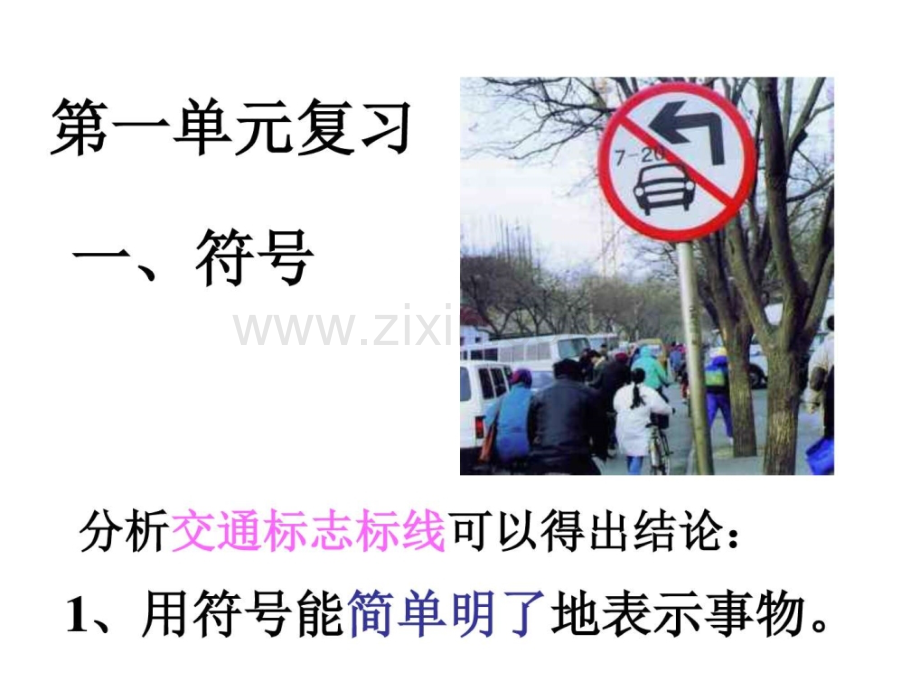 八年级科学下册复习.pptx_第2页