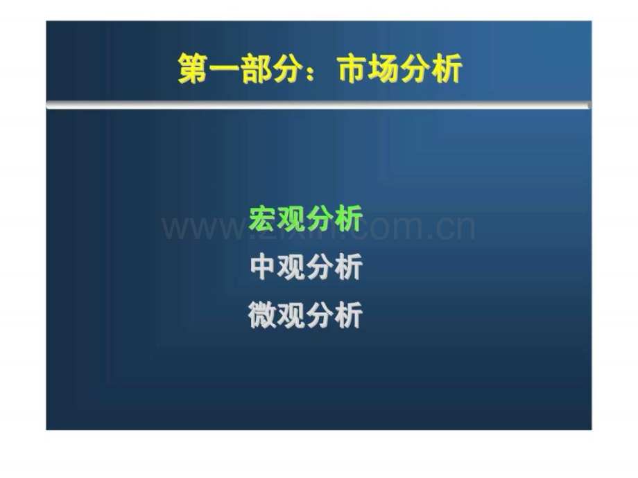 东莞长安金沙花园策划案.pptx_第2页