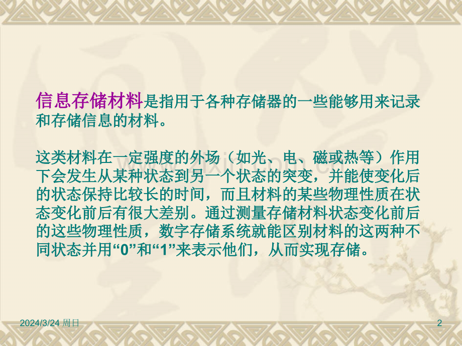 5信息存储材料与器件.pptx_第2页