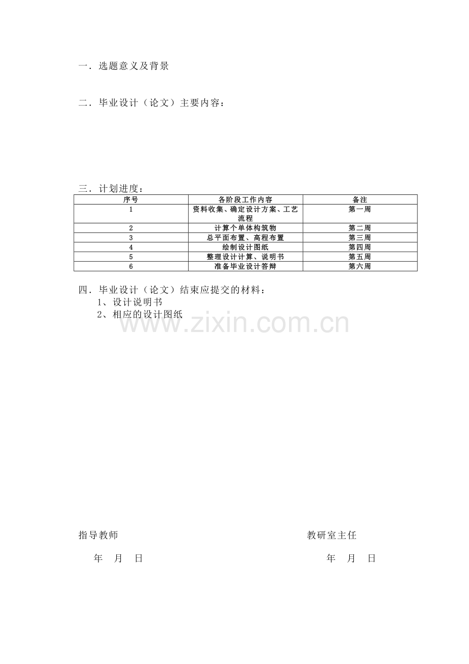 4万吨天城市污水处理厂工艺初步设计.docx_第2页