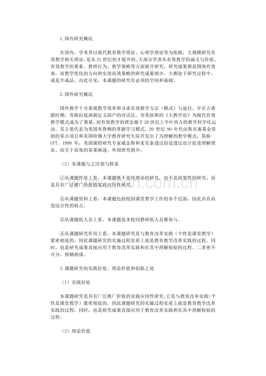 课题申报书(范文5篇)优秀版.pdf_第2页