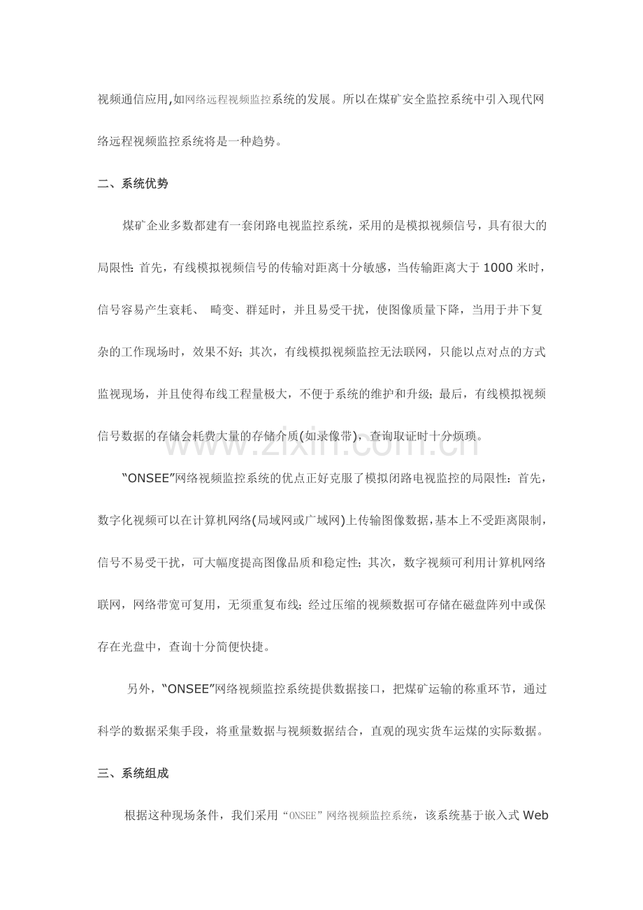 煤矿企业网络视频监控解决方案.doc_第2页