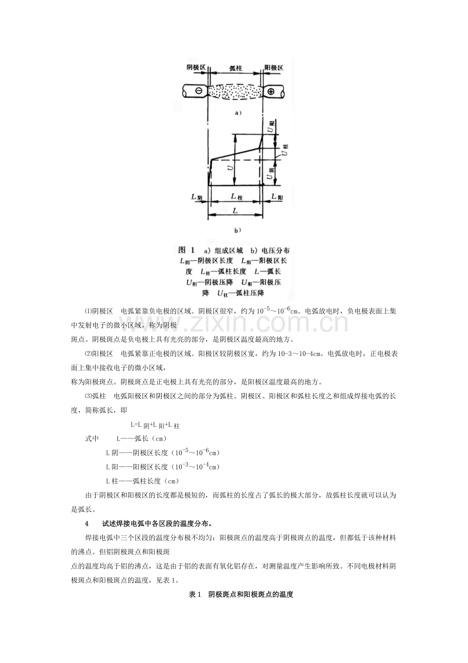 焊接工艺问答之焊接电弧及弧焊电源一.docx_第2页