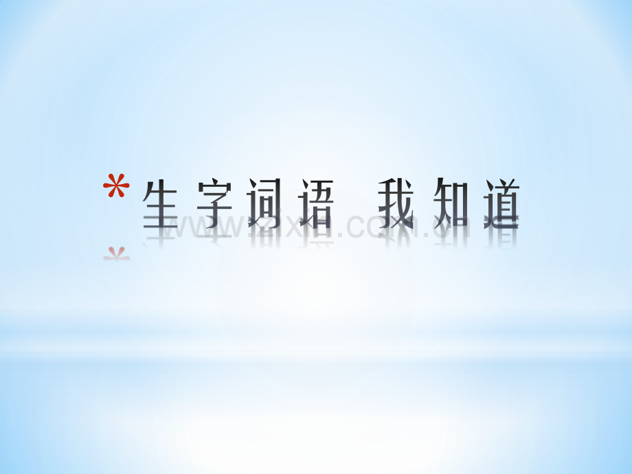 导读课公开课.pptx_第2页