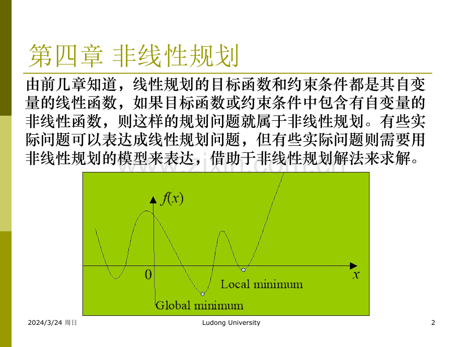 非线性规划01基本概念与凸规划.pptx_第2页