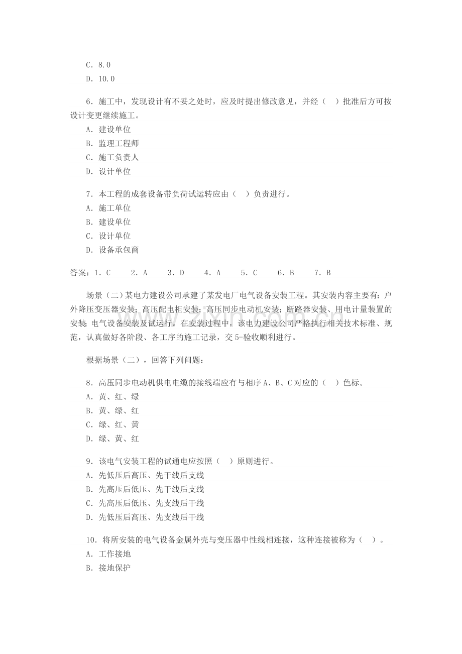 和二级建造师机电安装工程考试真题及答案.doc_第2页