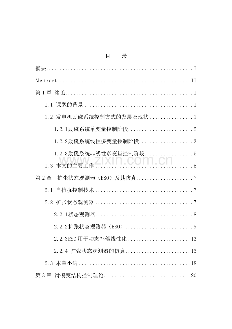 带电压反馈的励磁系统ESO滑模变结构控制.docx_第1页