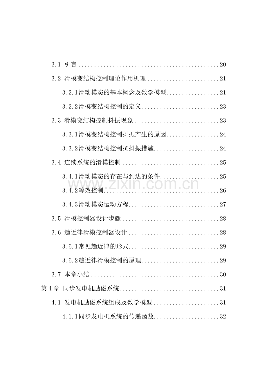 带电压反馈的励磁系统ESO滑模变结构控制.docx_第2页
