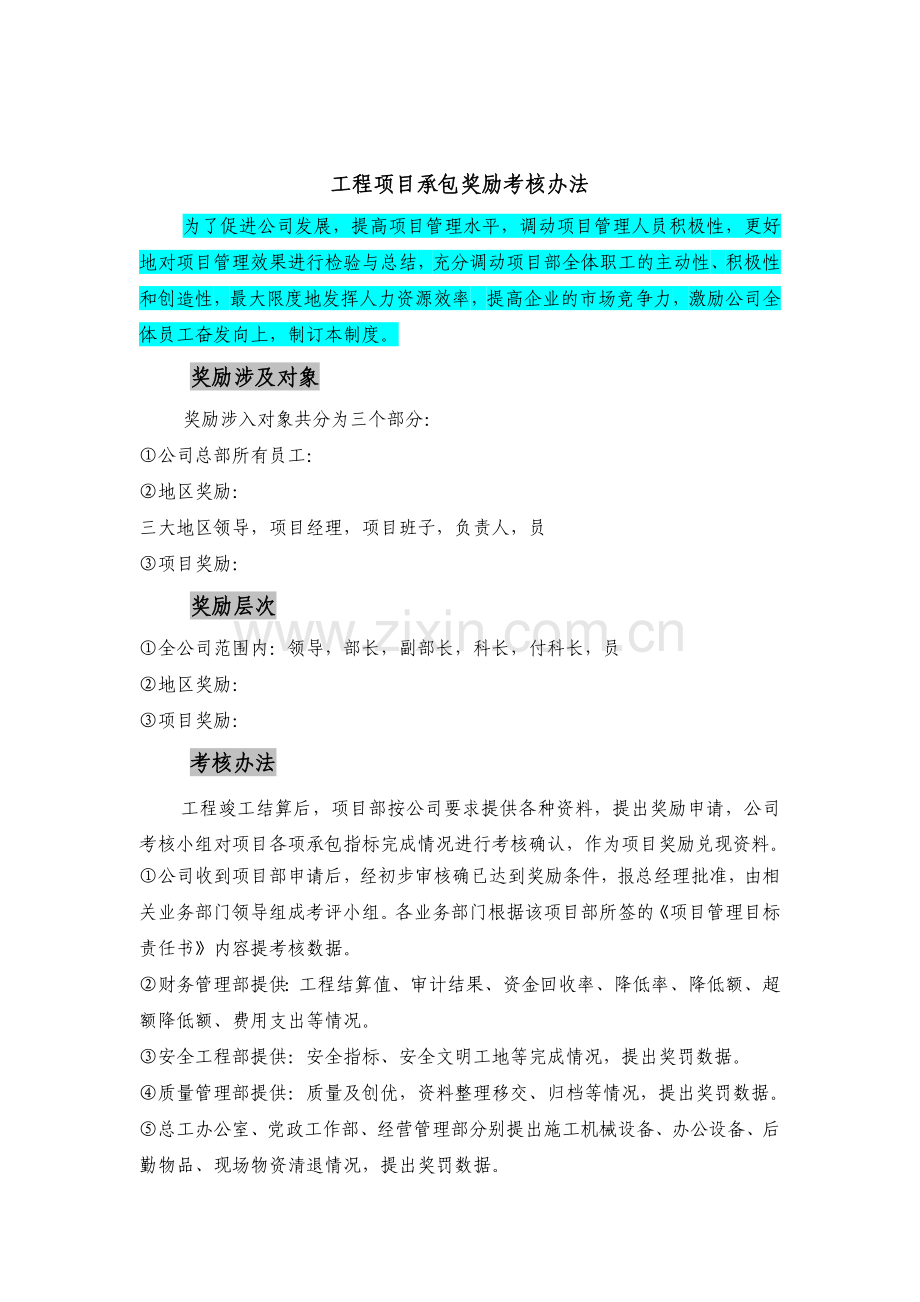 奖励考核制度.doc_第1页