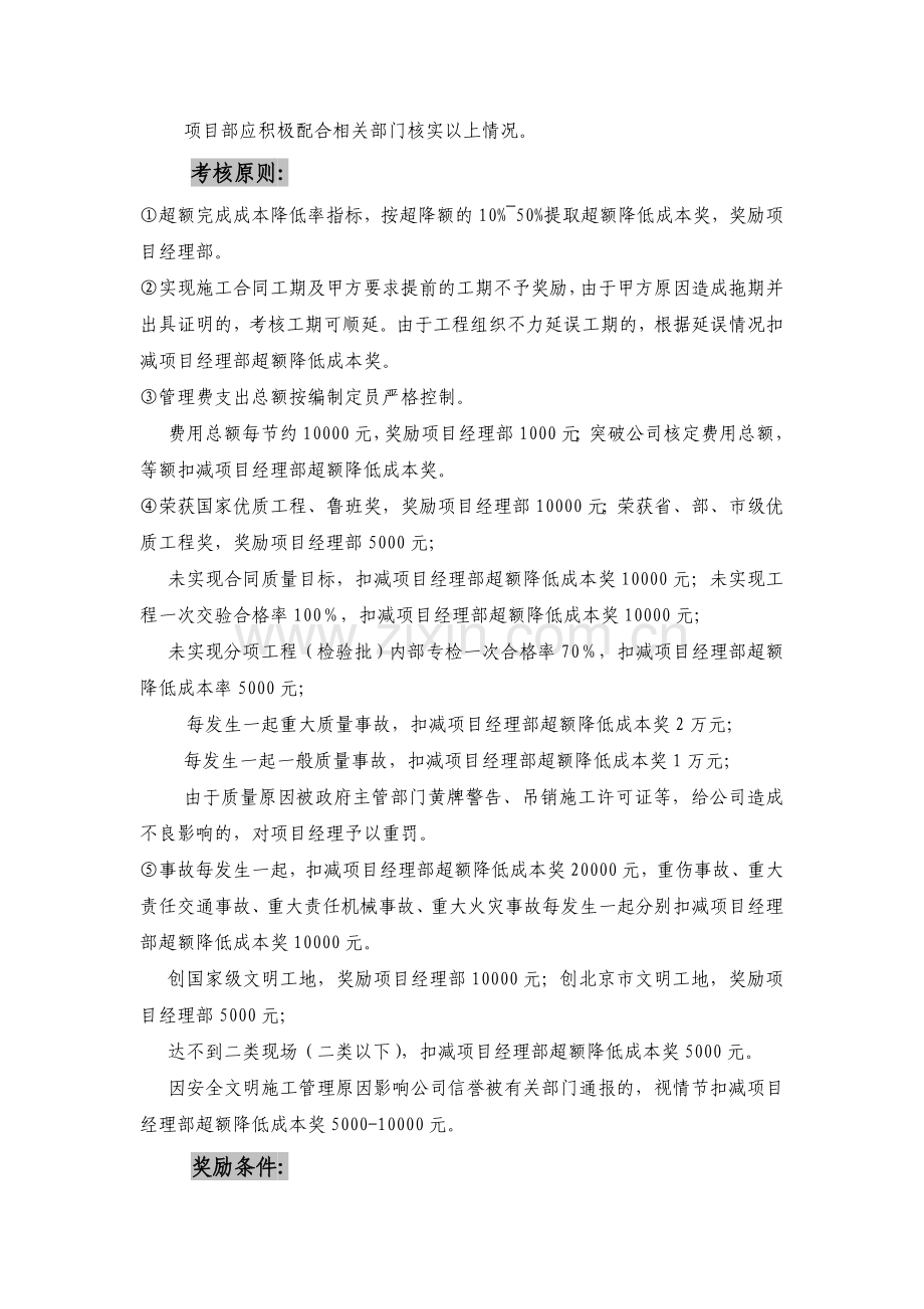 奖励考核制度.doc_第2页