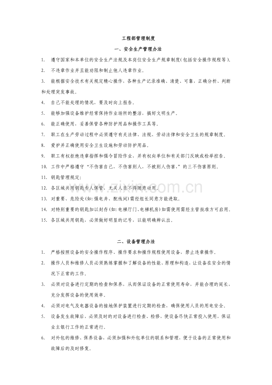 工程部制度汇编.doc_第1页