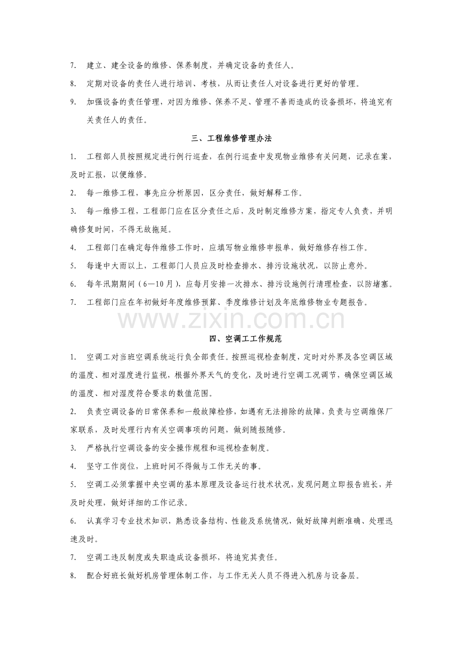 工程部制度汇编.doc_第2页