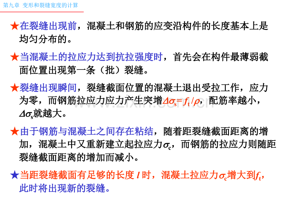 建筑裂缝计算.pptx_第2页