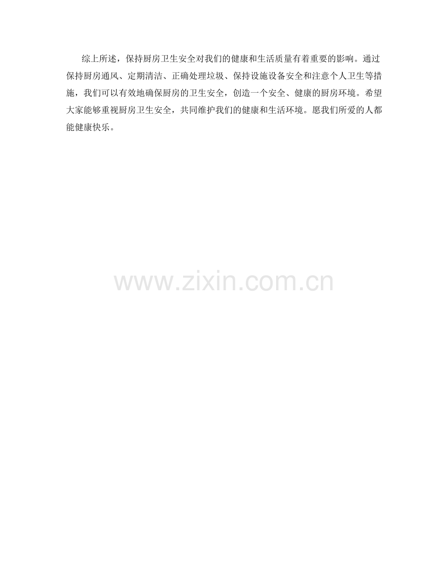 厨房卫生安全措施.docx_第2页