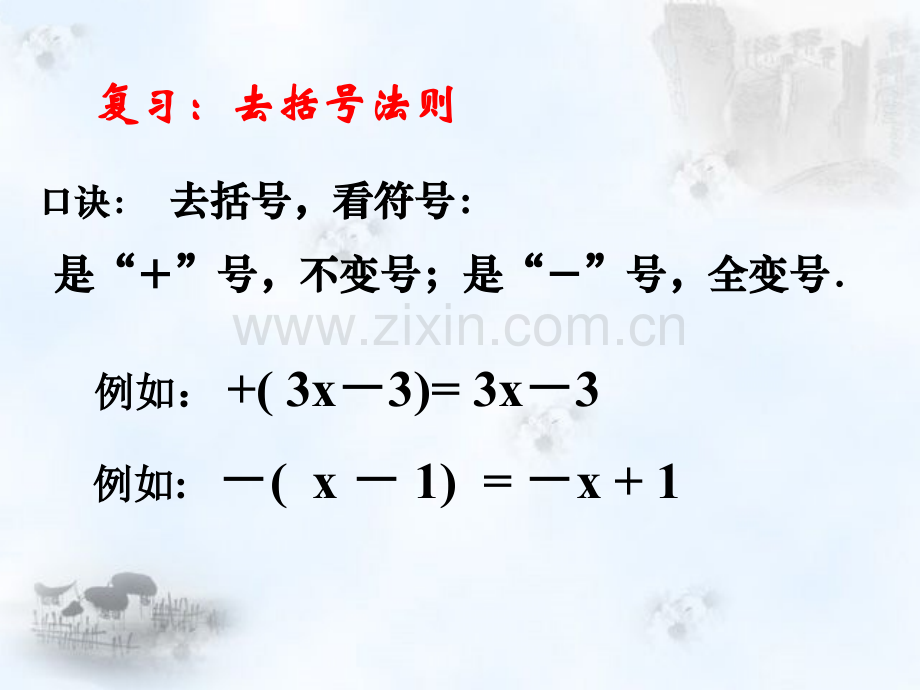 343整式的加减.pptx_第2页