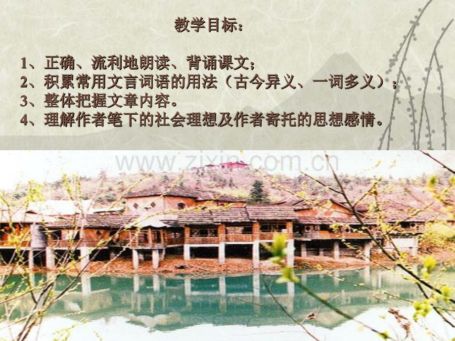 初三语文桃花源记.pptx_第1页