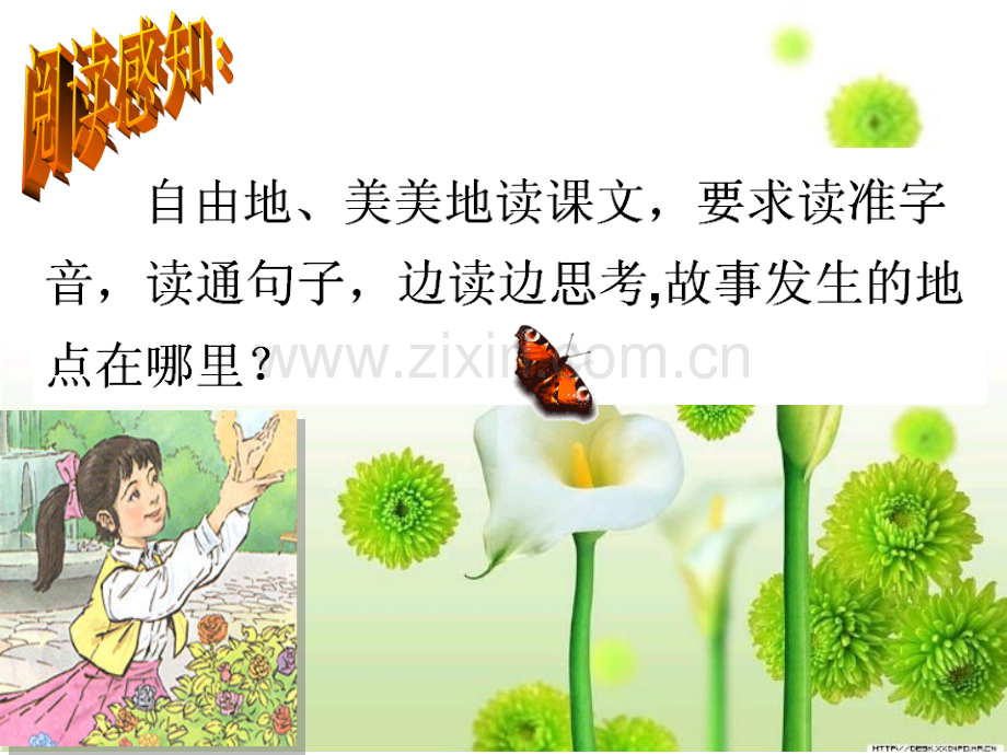 小学语文四年级下册触摸春天--.pptx_第2页