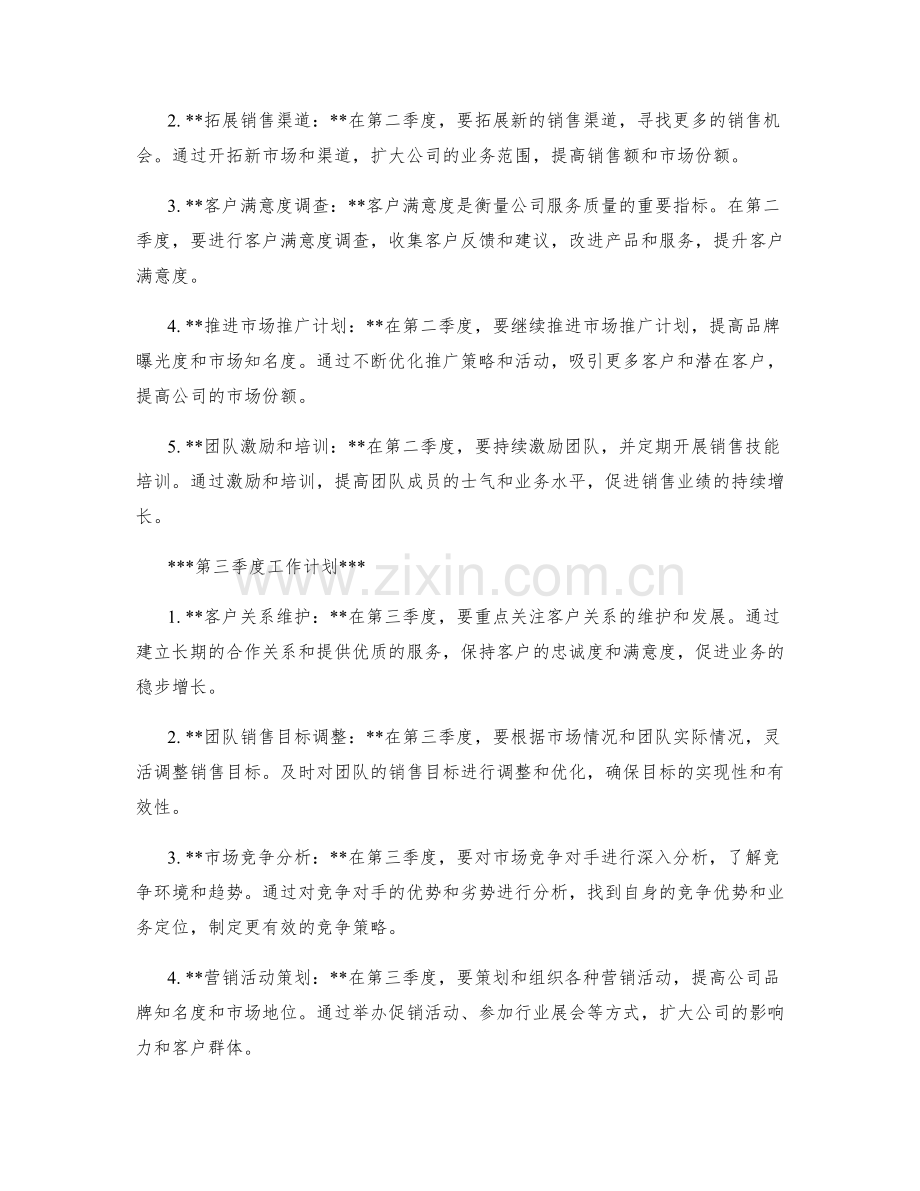 保险销售经理季度工作计划.docx_第2页