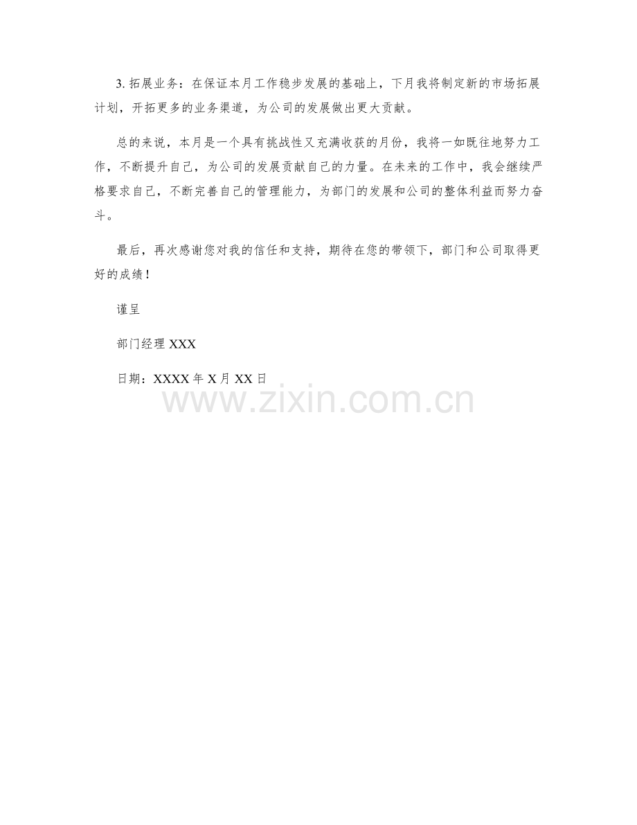 部门经理月度工作总结.docx_第2页