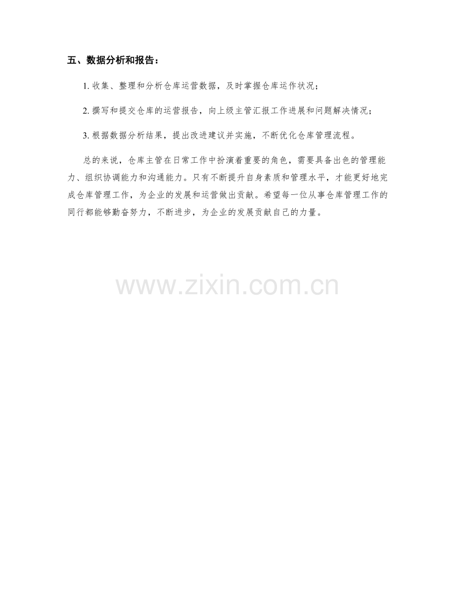 仓库主管工作职责.docx_第2页